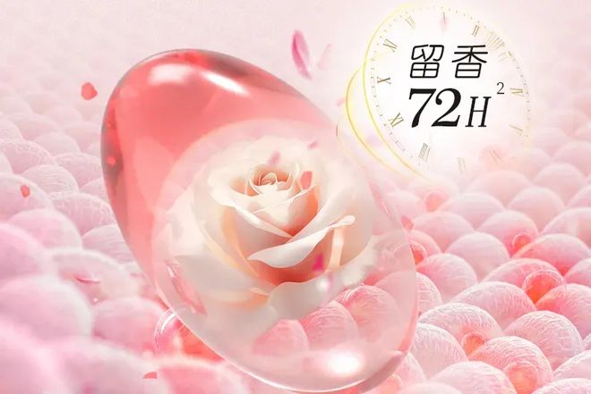 凝珠去污抑菌留香柔顺……1颗搞定！开元棋牌599用2年！大牌同香洗衣(图3)